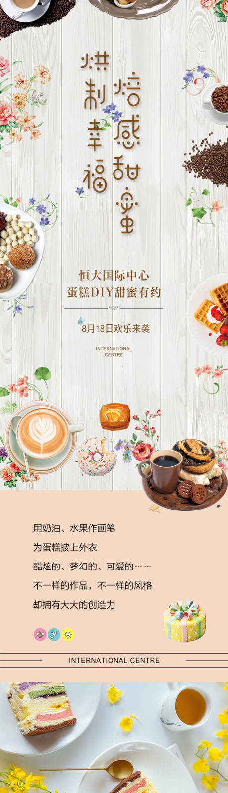 源文件下载【地产烘焙活动长图】编号：63210022749858569
