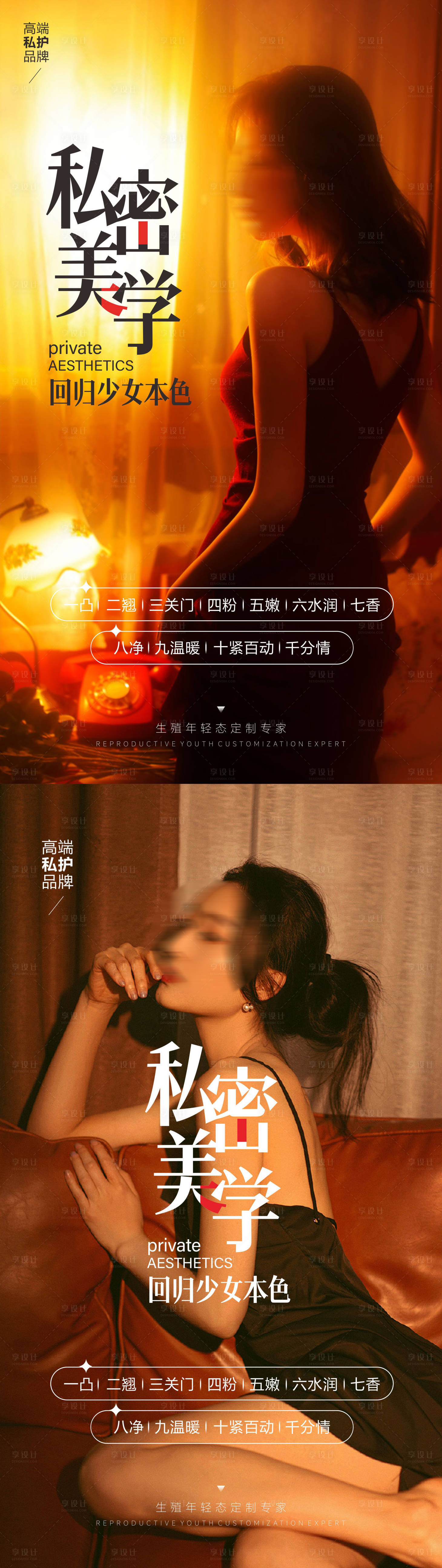 源文件下载【整形私密海报】编号：83730022692908273