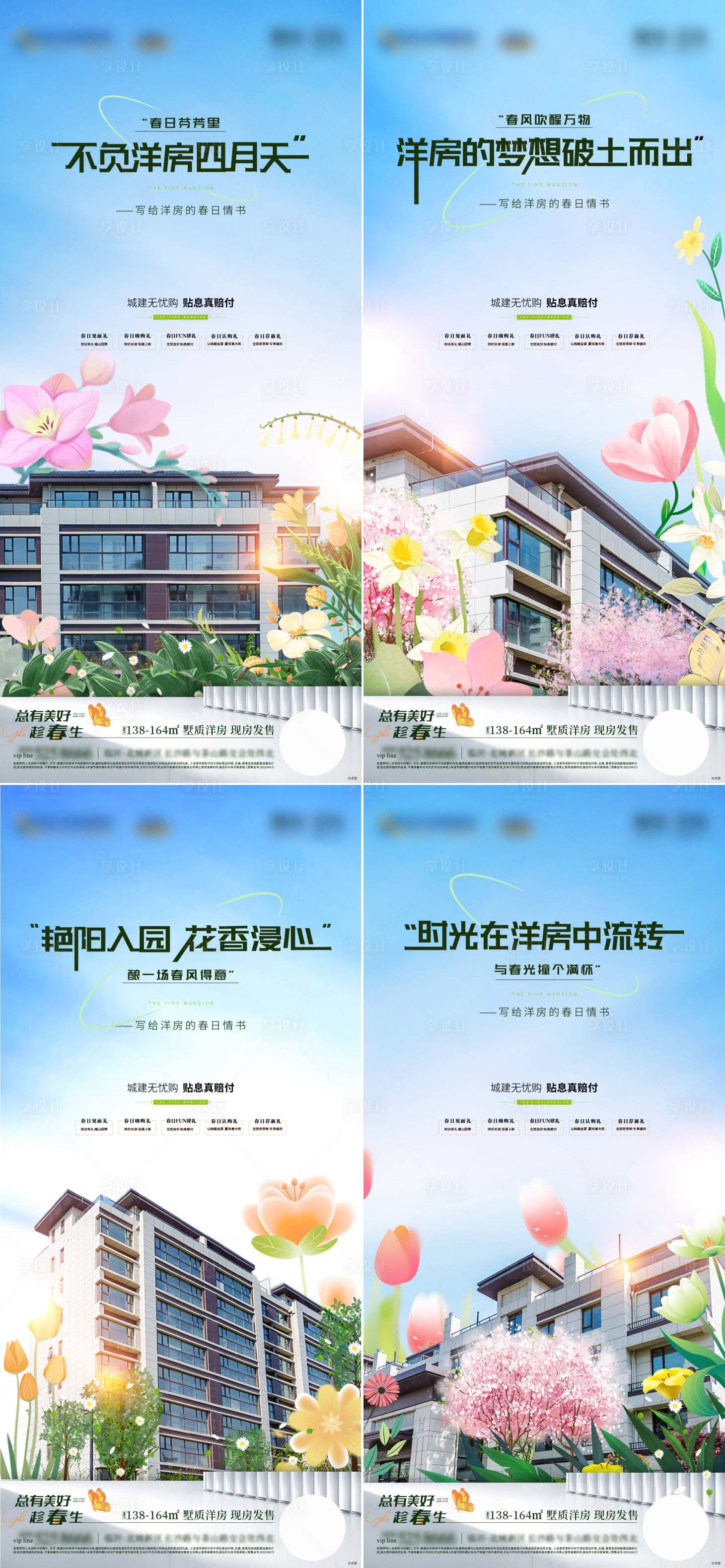 源文件下载【享设计】搜索编号：73760022819879916【地产洋房园林价值系列海报】