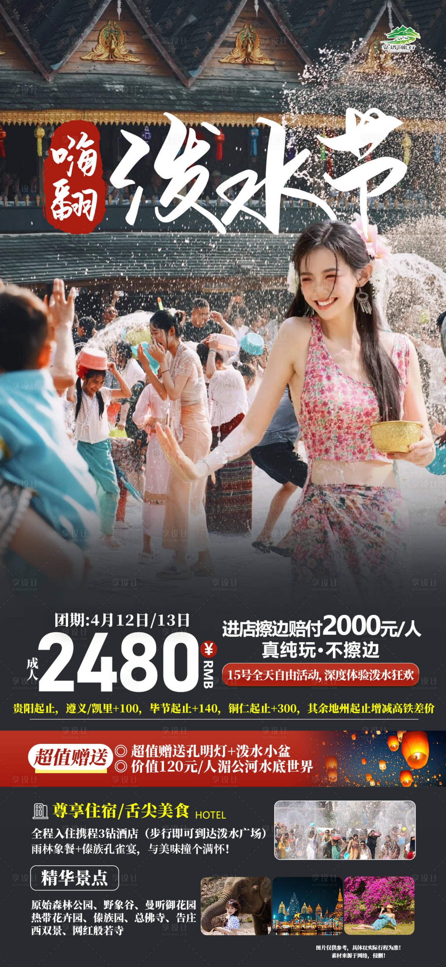 源文件下载【旅游海报】编号：92290022304168465