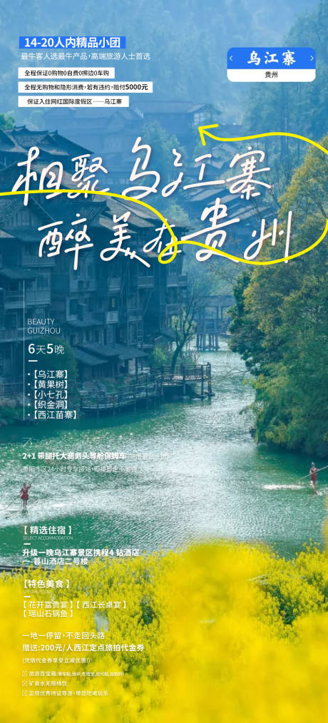 源文件下载【贵州旅游海报 】编号：91160022678298409