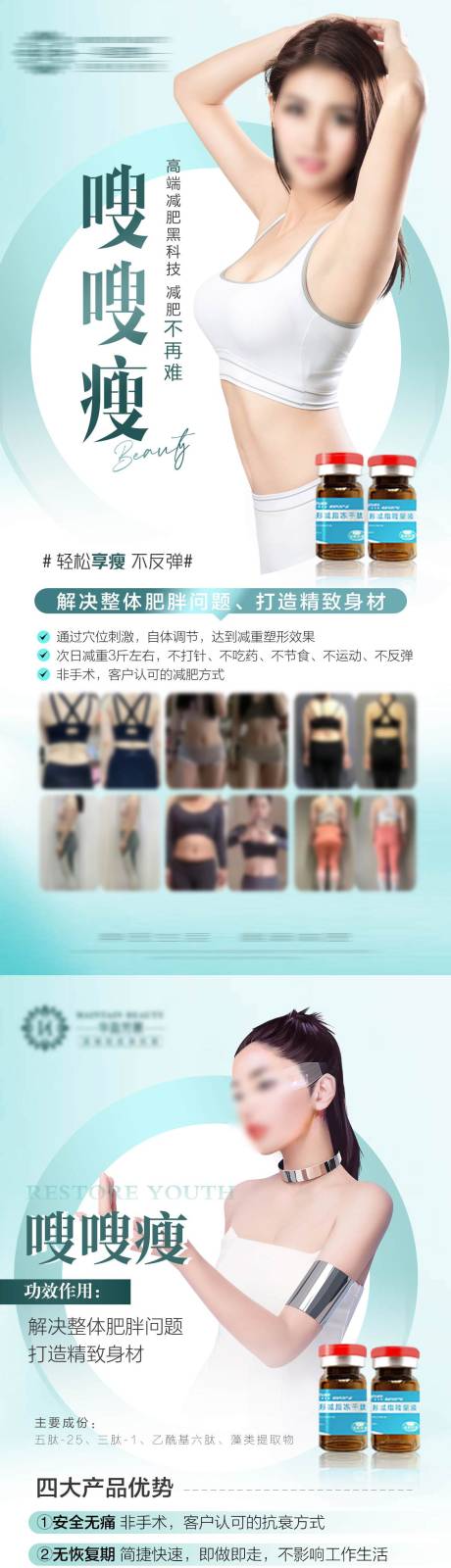 源文件下載【醫美減肥塑形海報】編號：61830022271074119