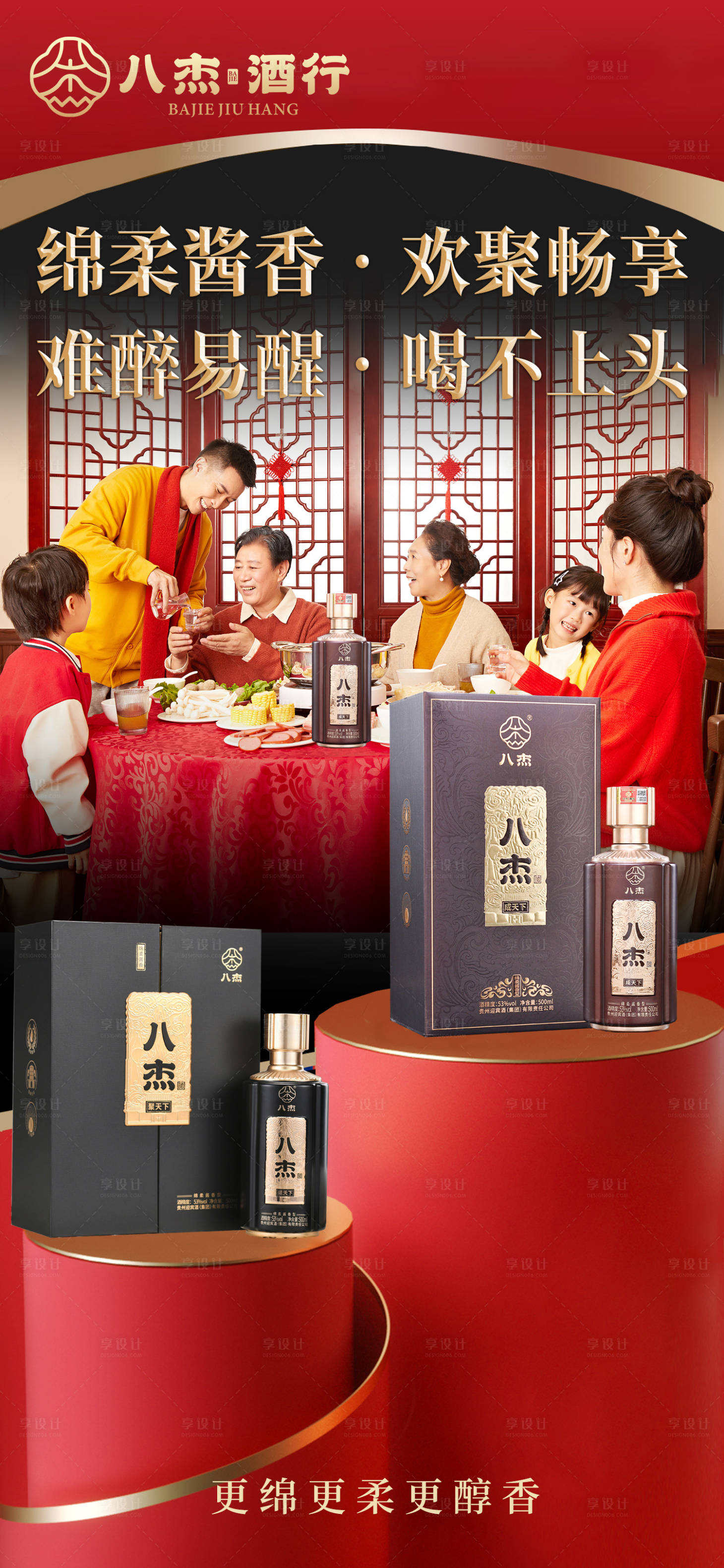 源文件下载【享设计】搜索编号：35270022674284589【白酒海报】
