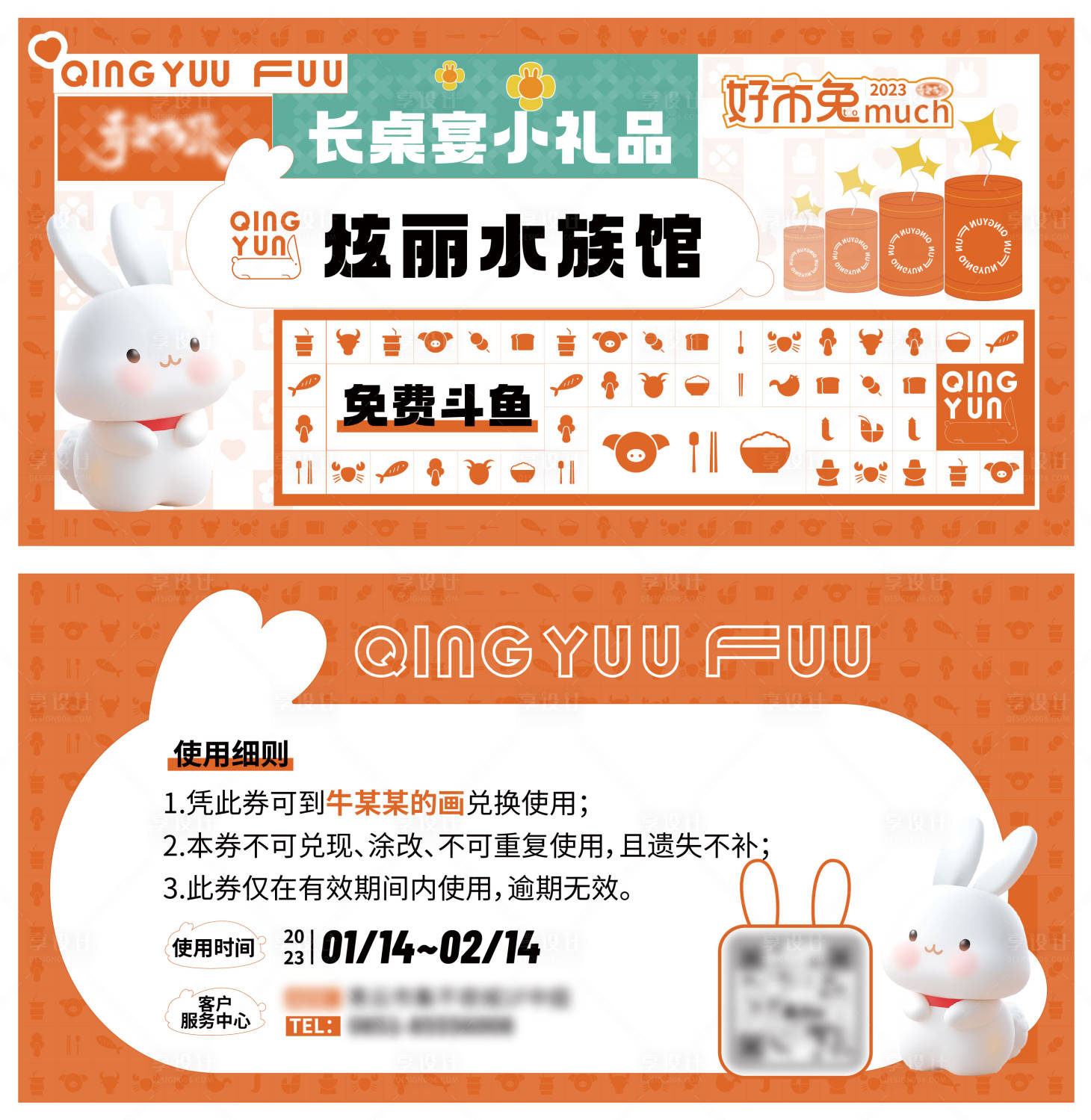 源文件下载【享设计】搜索编号：56140022641934503【兔年活动优惠券】