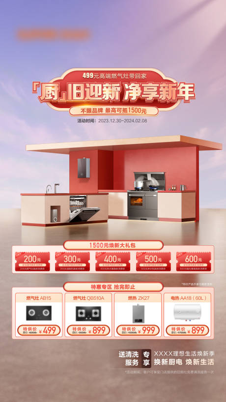 源文件下载【厨电年货节海报】编号：57360022682864470