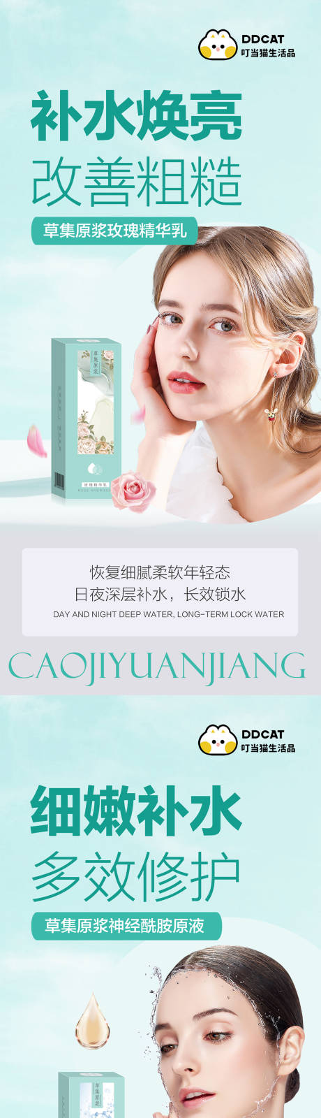 源文件下载【女性护肤产品美业海报高级感】编号：43030022445922559