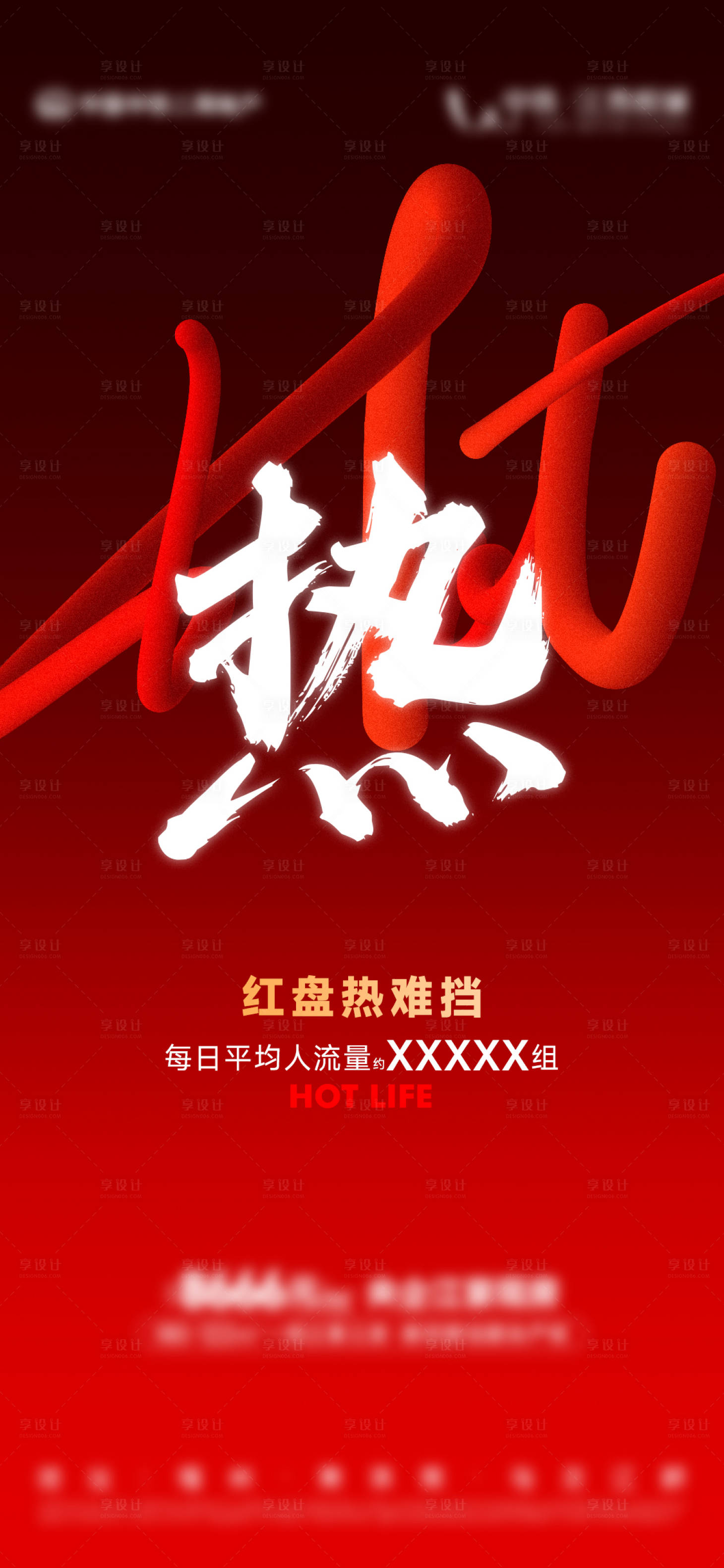 源文件下载【享设计】搜索编号：29450022481888924【地产热销海报】