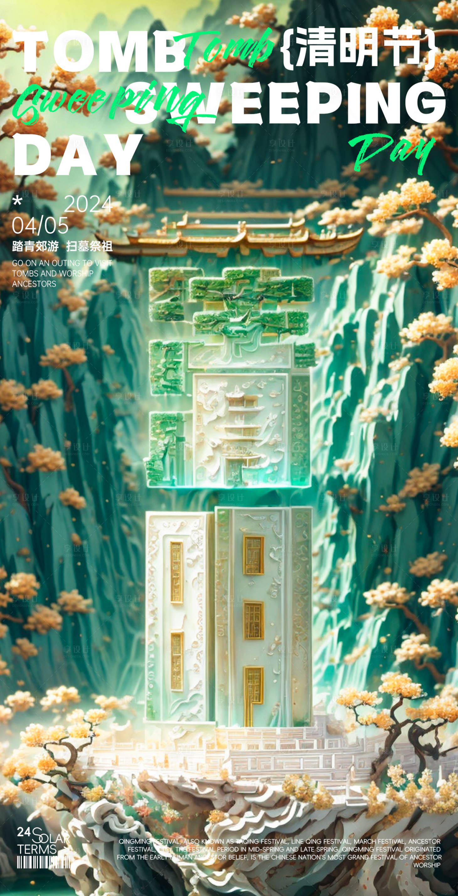 源文件下载【清明节气海报】编号：52370022311757912
