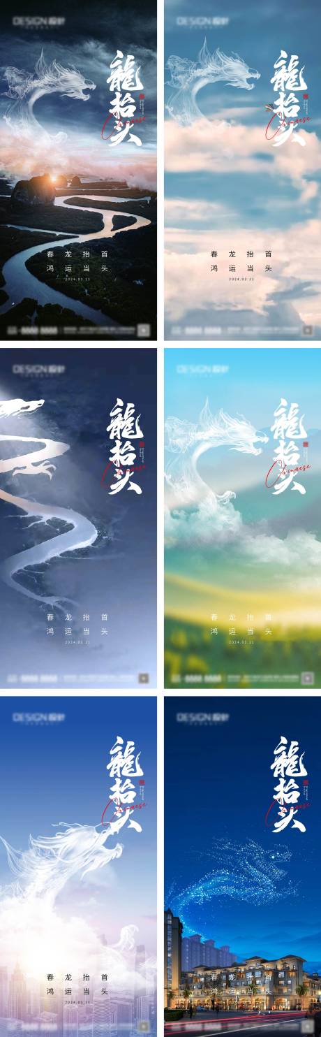 二月二龙抬头系列海报