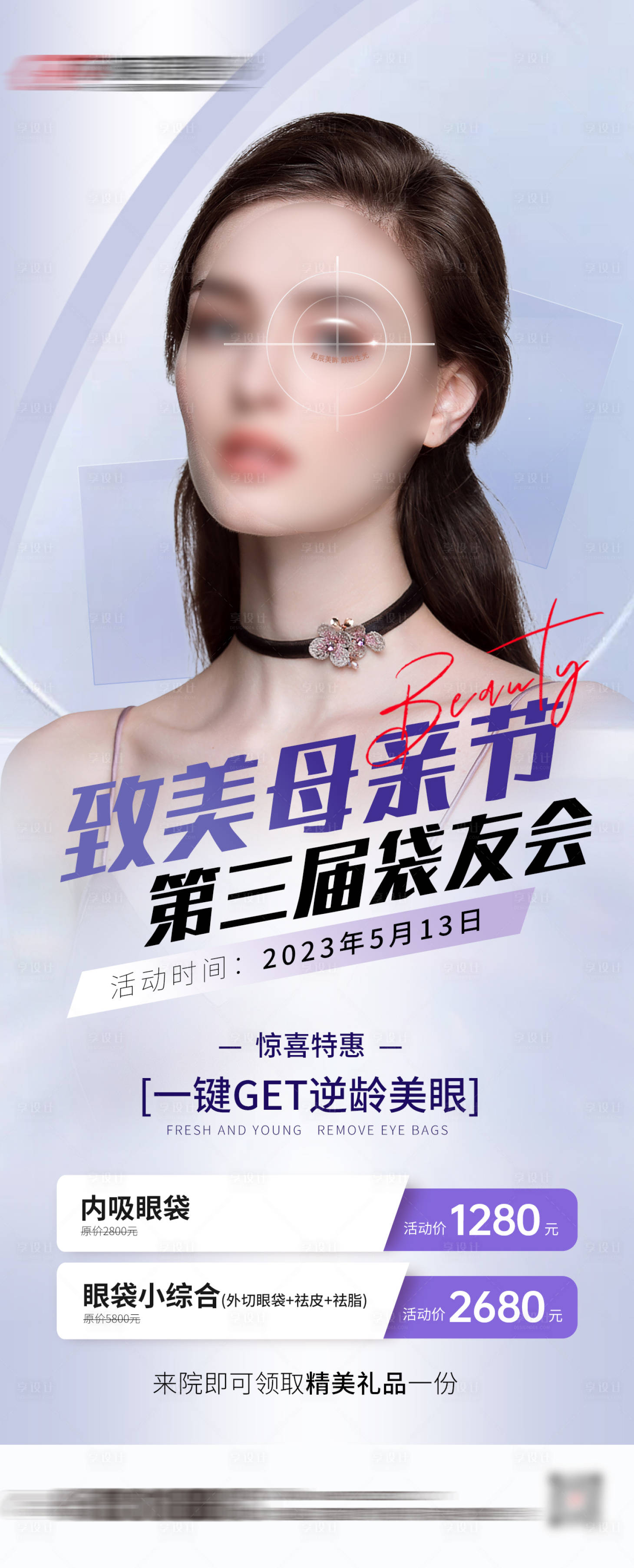 源文件下载【享设计】搜索编号：41380022394089669【眼袋沙龙活动】