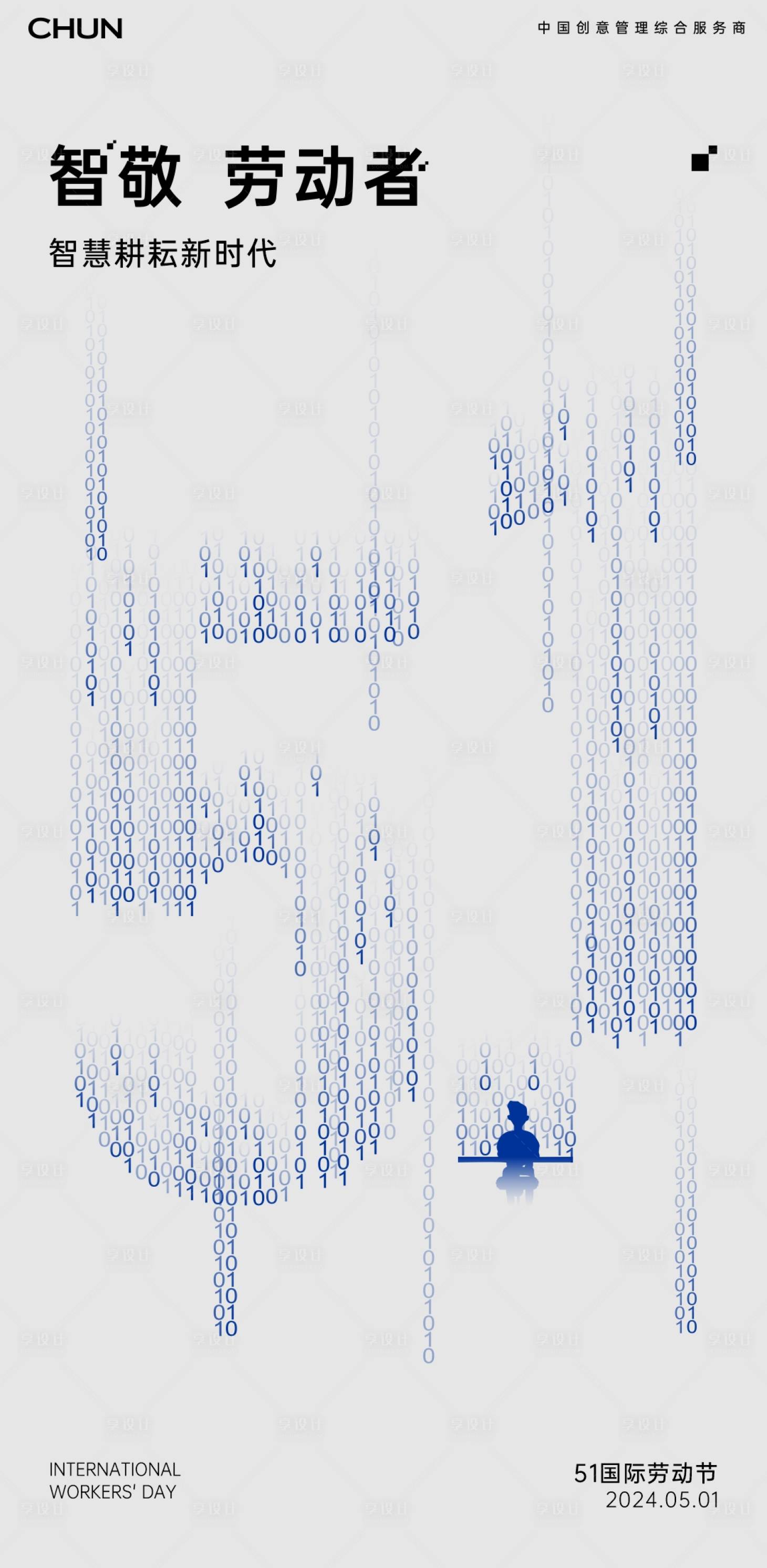 源文件下载【享设计】搜索编号：44120022749401921【劳动节海报】