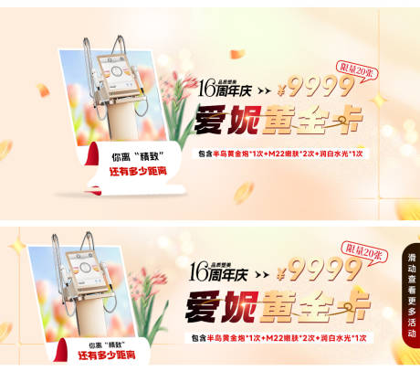 编号：17150022796245551【享设计】源文件下载-黄金超声炮套餐卡banner