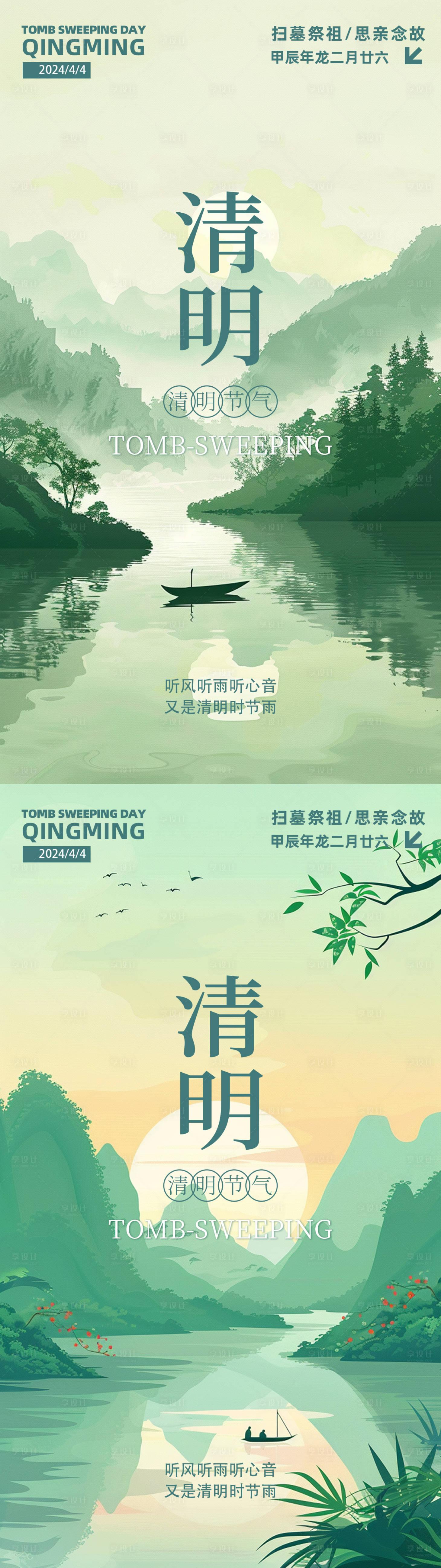源文件下载【清明节海报】编号：77690022789314355