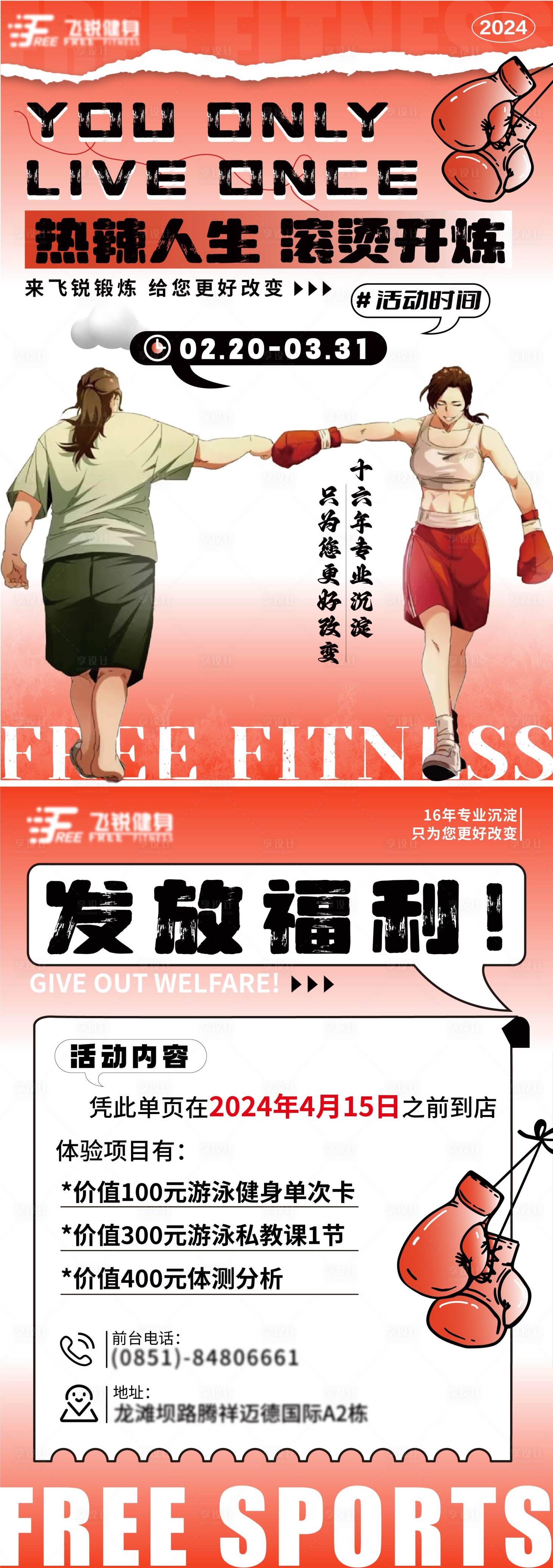源文件下载【热辣滚烫海报】编号：35930022231743438
