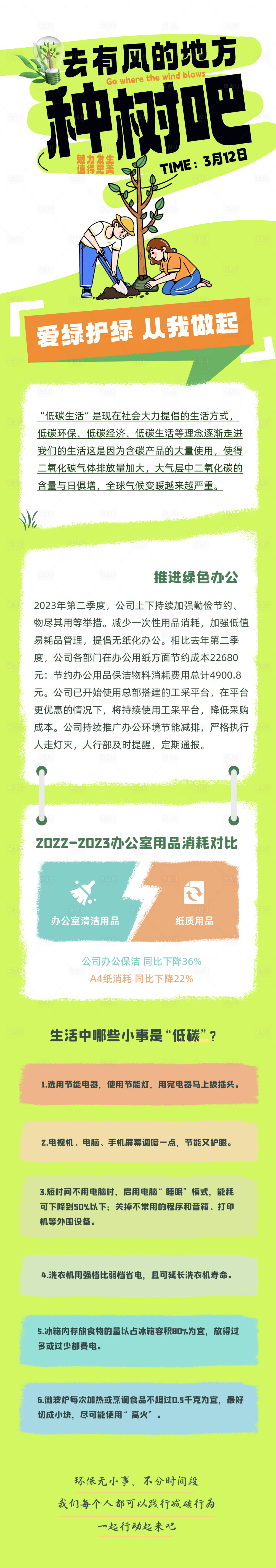 源文件下载【享设计】搜索编号：80830022471139423【去有风的地方种树吧】