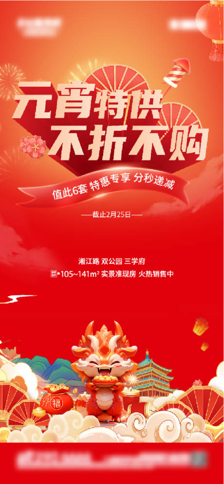 源文件下载【地产元宵节海报】编号：39750022623214090