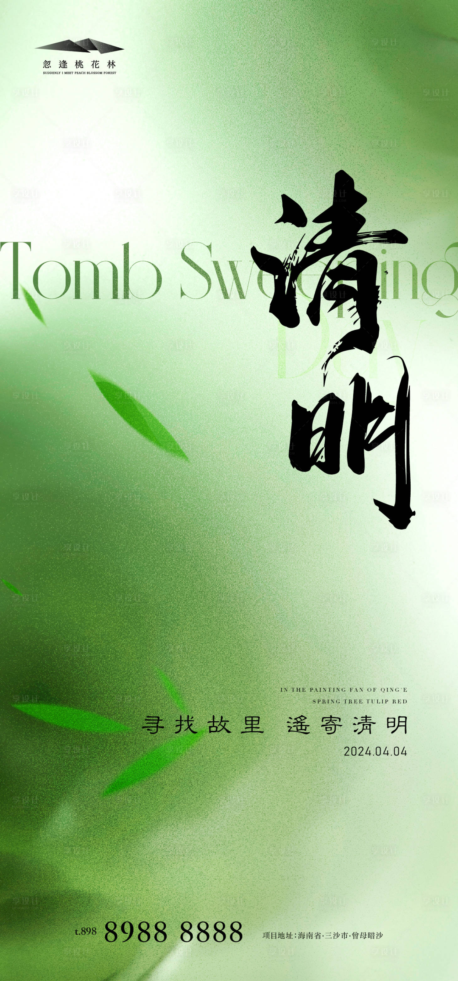 源文件下載【清明意境海報】編號：36040022598334773