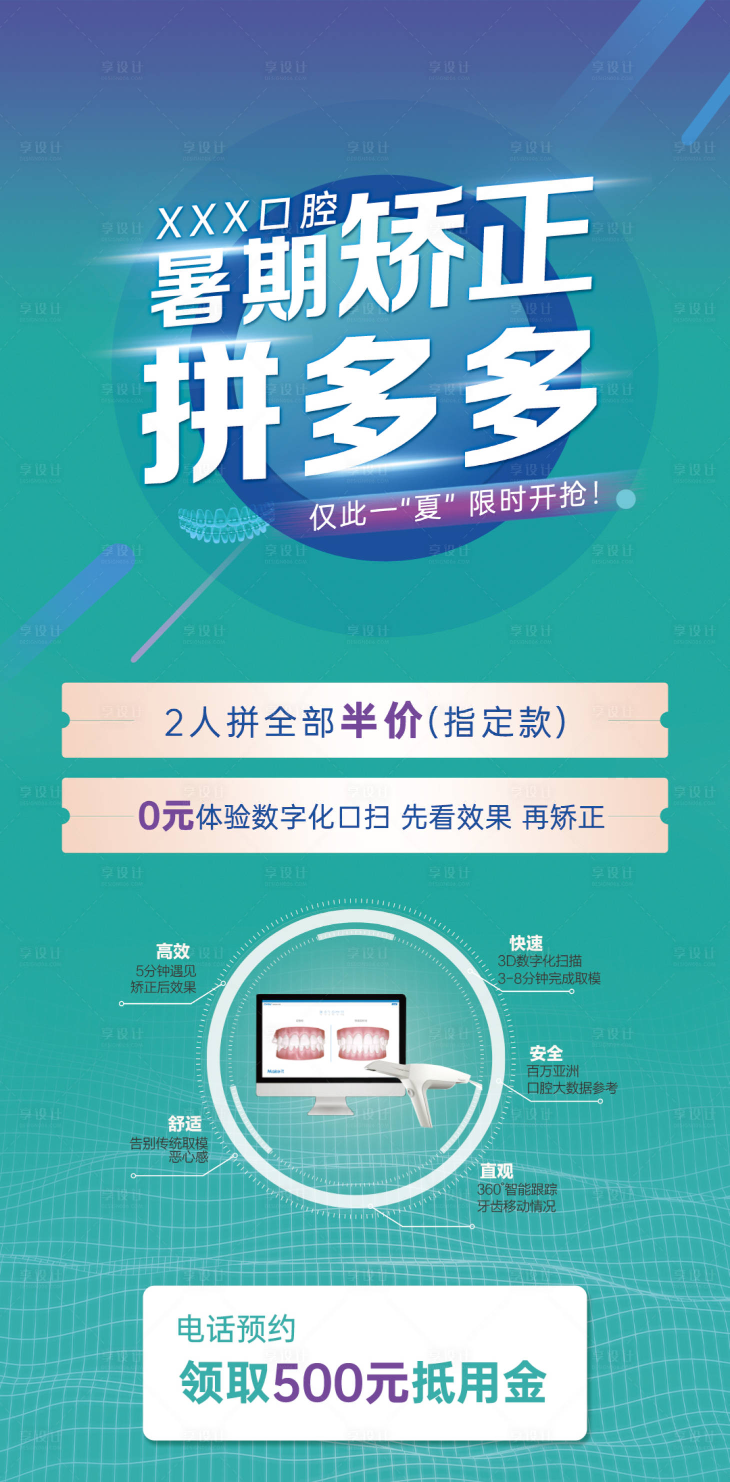 源文件下载【享设计】搜索编号：29940022582603656【口腔正畸朋友圈海报】
