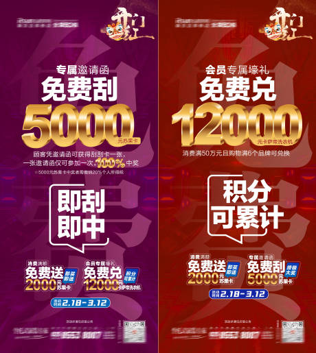 源文件下载【促销免费礼品活动系列海报】编号：88470022693343474