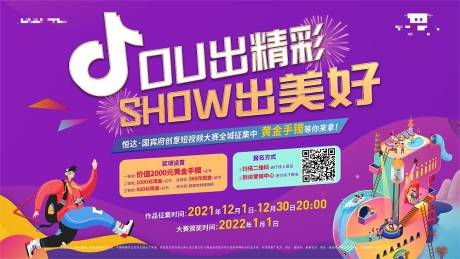 源文件下載【享設計】搜索編號：89760022559771442【抖音短視頻大賽活動背景板】