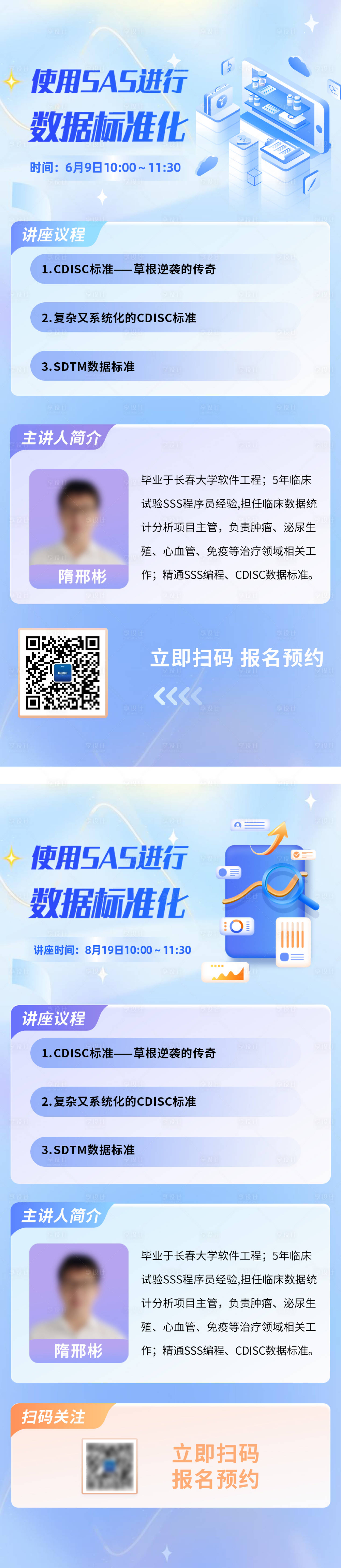 源文件下載【享設計】搜索編號：56290022712159040【淺藍色科技系列海報】