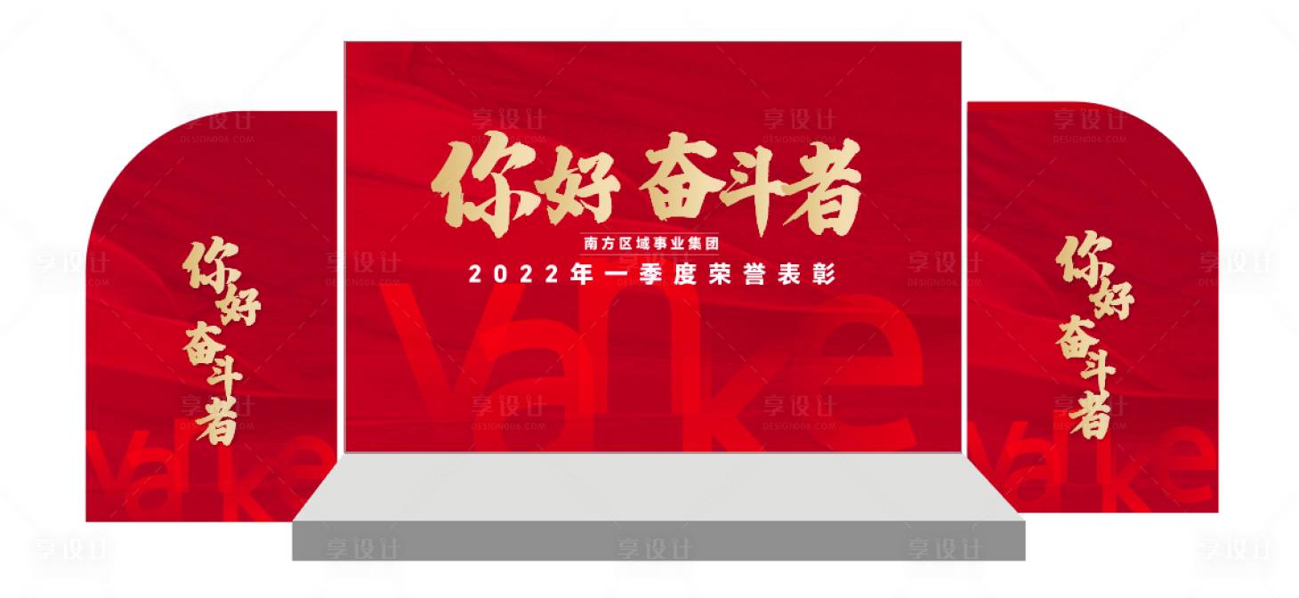 源文件下載【享設計】搜索編號：91570022677759892【年會kv 】