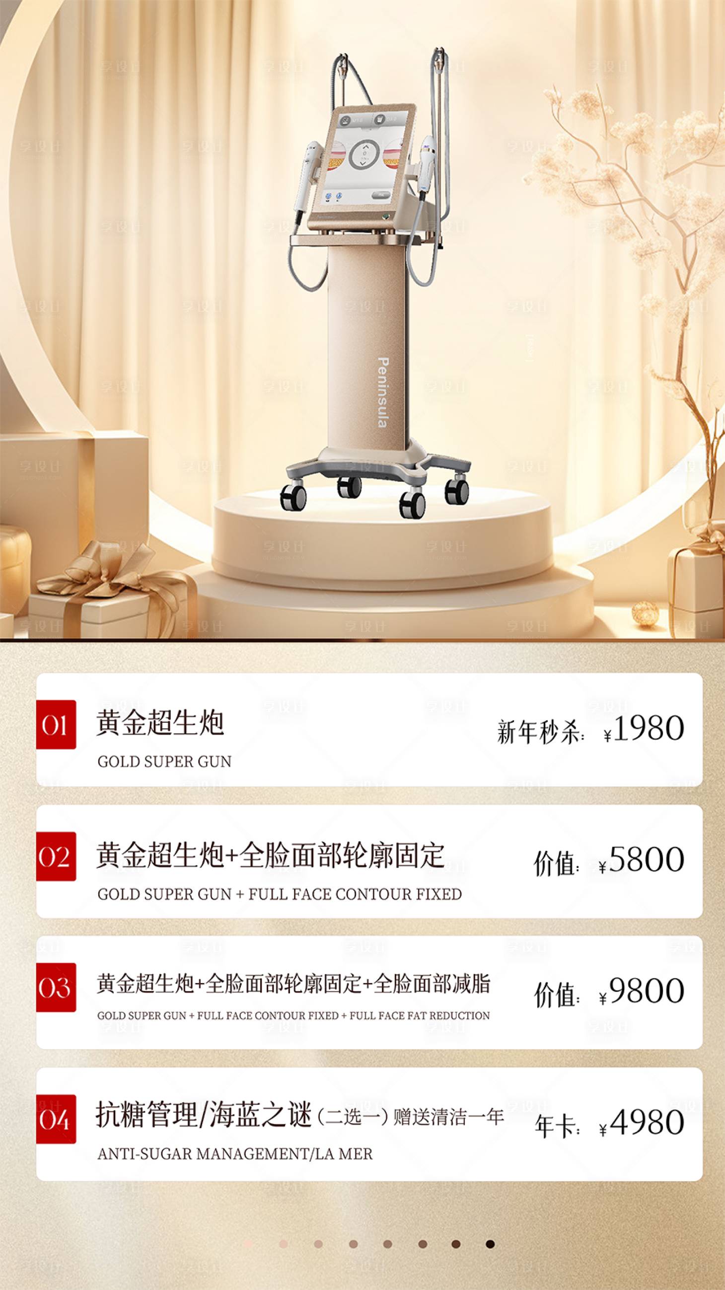 源文件下载【享设计】搜索编号：61240022296403760【黄金超声炮活动海报】