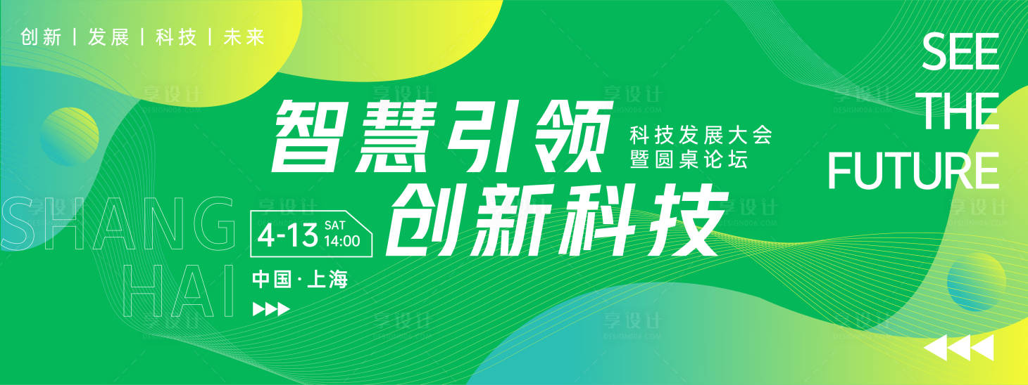 源文件下载【智慧引领创新科技圆桌论坛背景板 】编号：48970022716151025