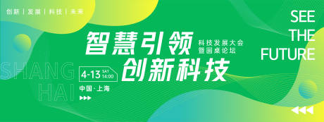 源文件下载【智慧引领创新科技圆桌论坛背景板 】编号：48970022716151025