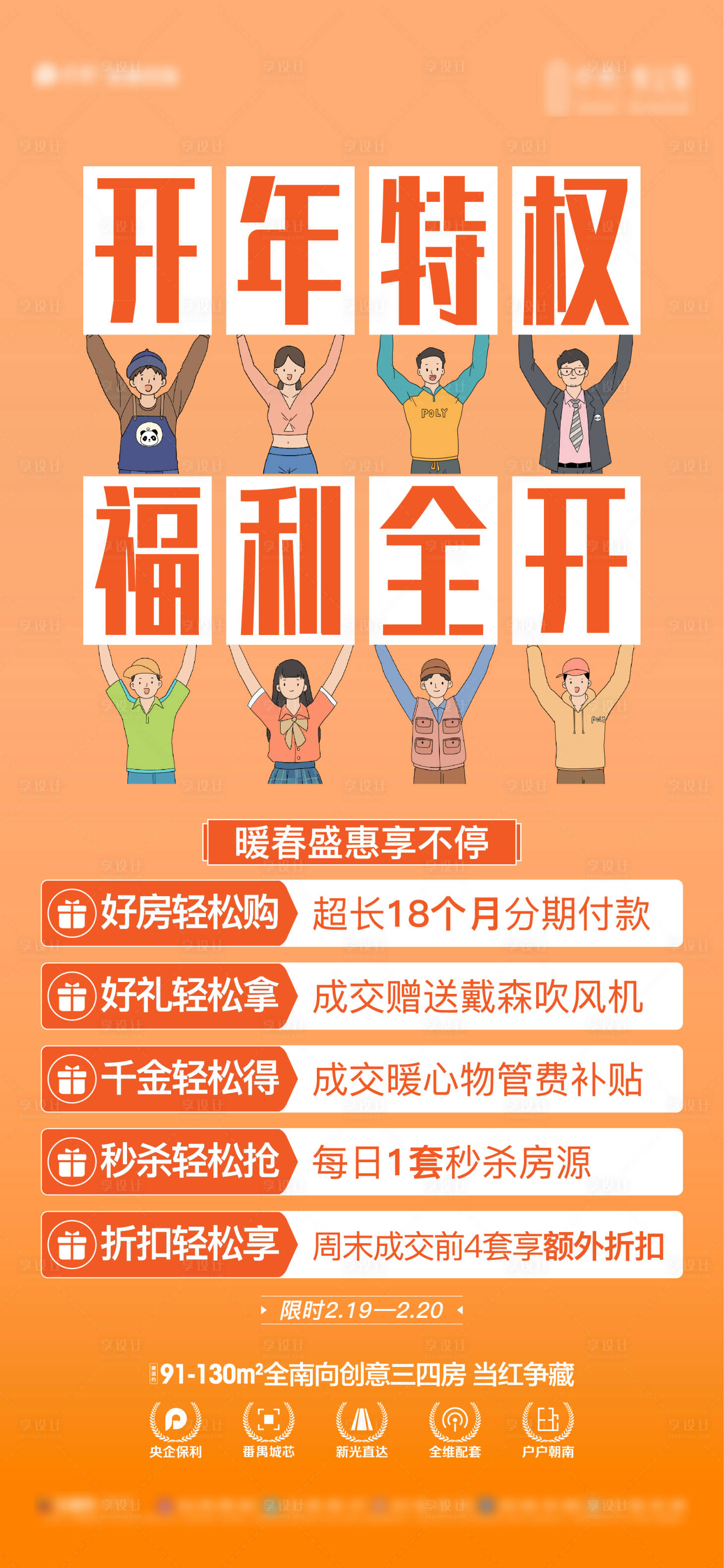 源文件下载【享设计】搜索编号：14200022229182704【房地产五重礼海报】