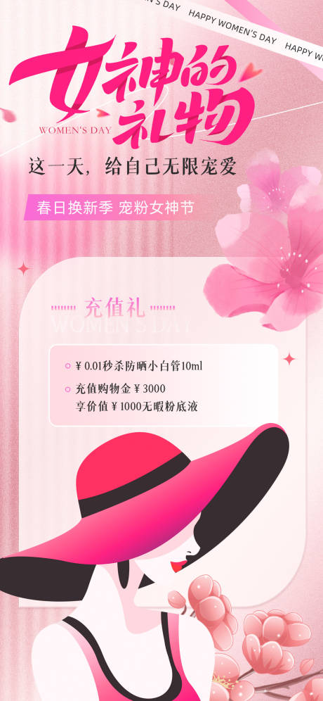 源文件下载【女神节海报 】编号：14600022312078540