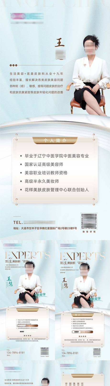 源文件下載【享設計】搜索編號：96140022516856388【醫美海報】