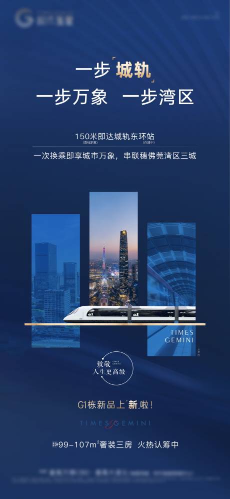 源文件下载【享设计】搜索编号：10610022435728453【地铁海报】
