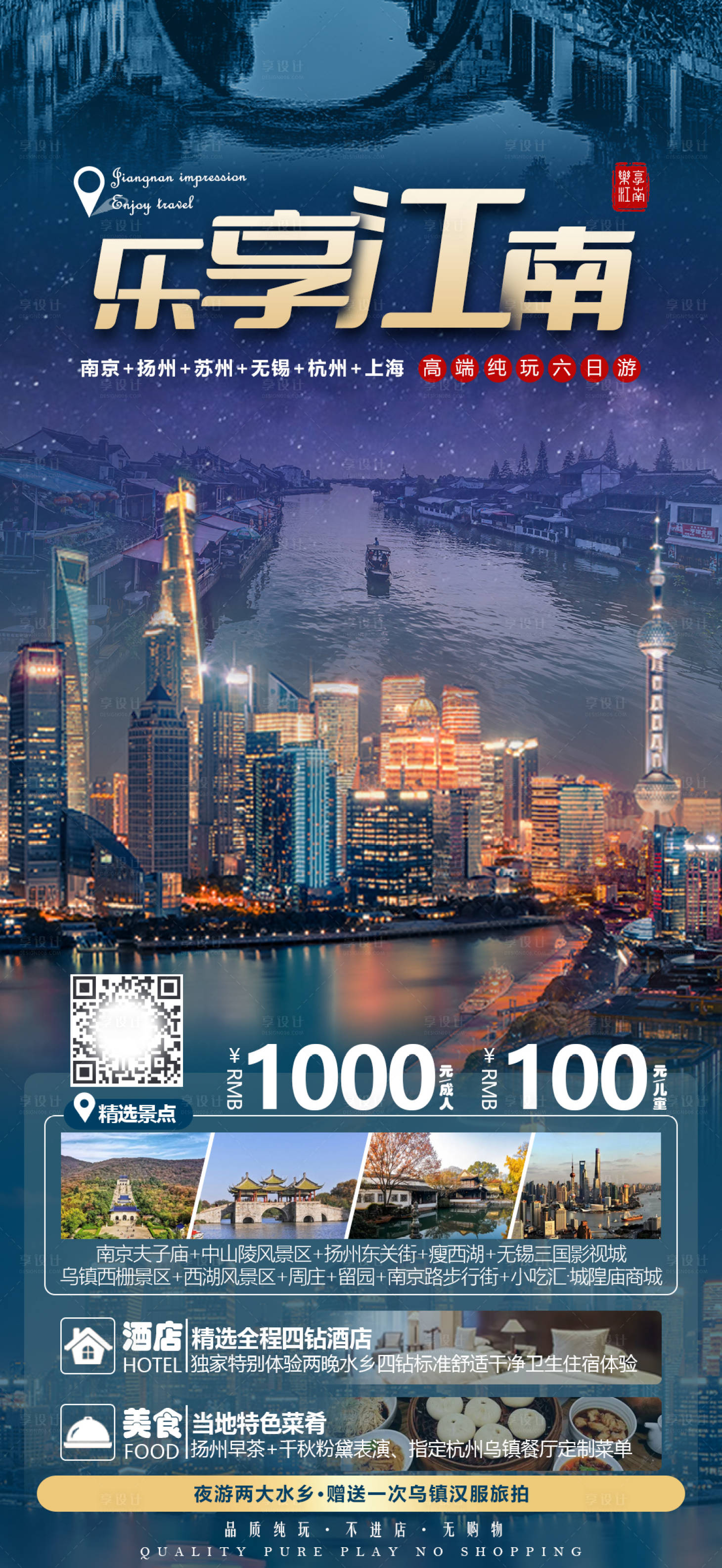 源文件下載【樂享江南旅游海報】編號：31270022740547133