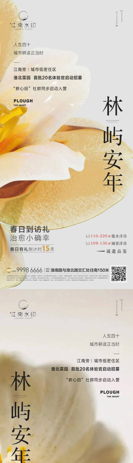 源文件下載【享設計】搜索編號：40290022705726979【春天】