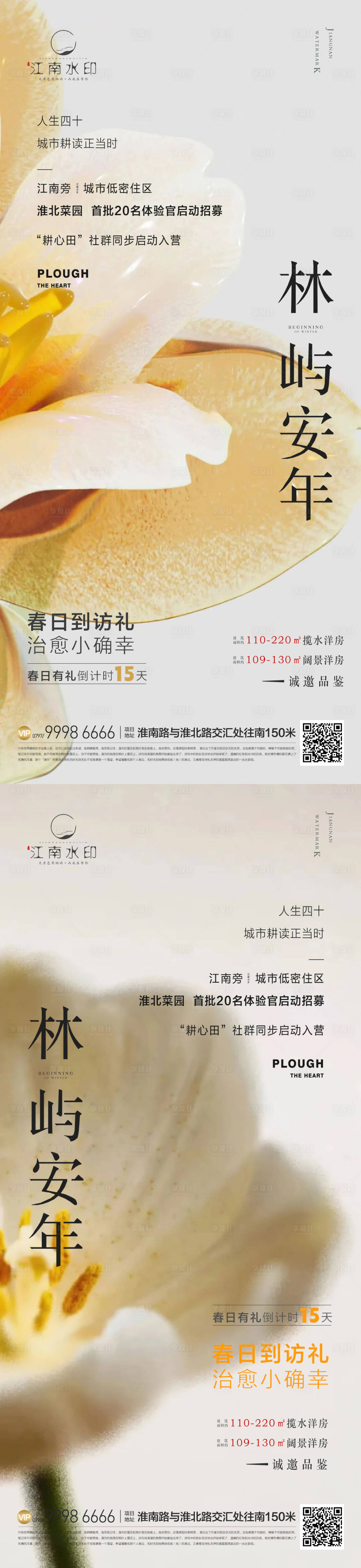 源文件下载【享设计】搜索编号：40290022705726979【春天】