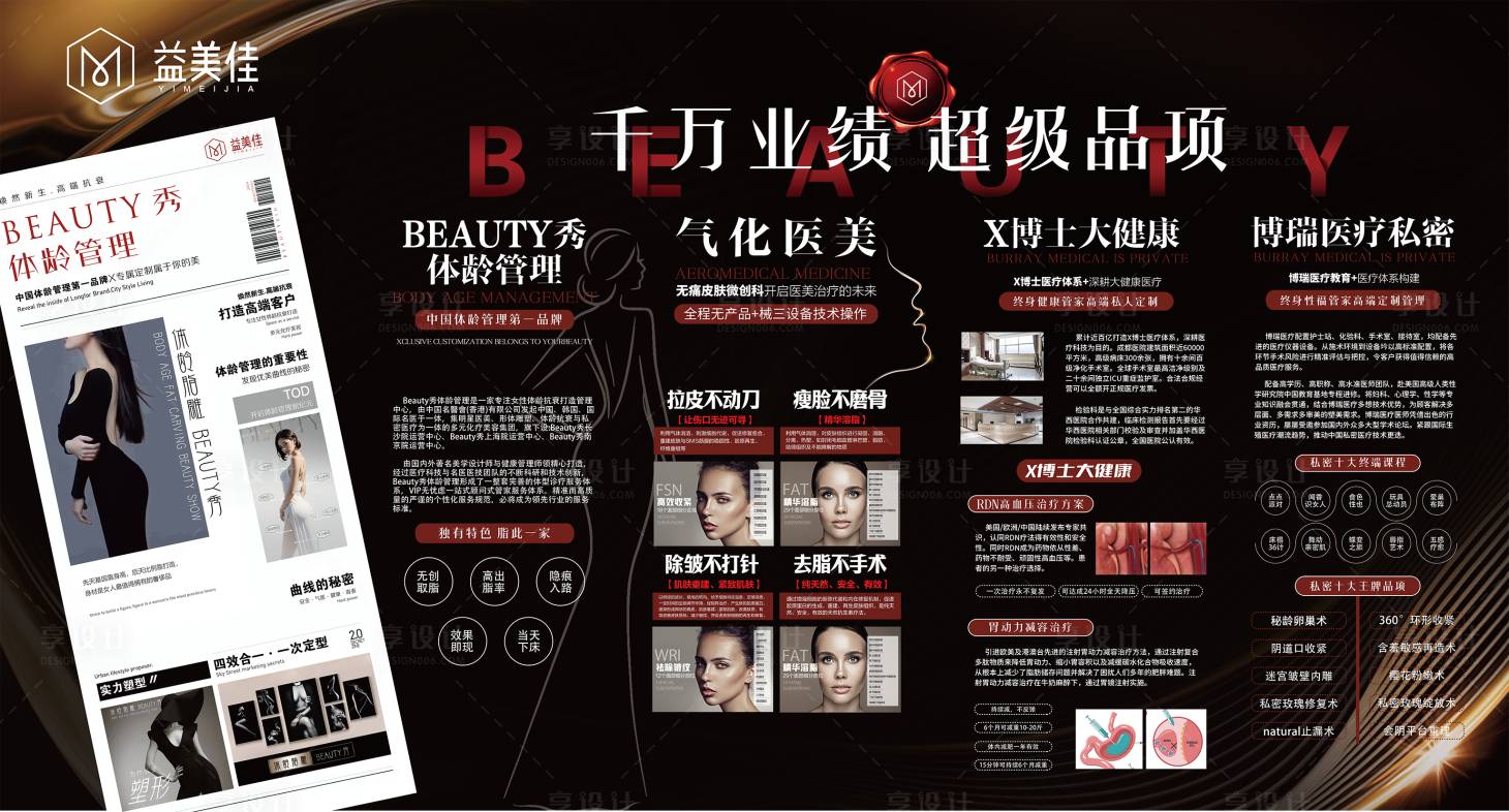 源文件下载【享设计】搜索编号：83110022708361563【医美宣传展板】