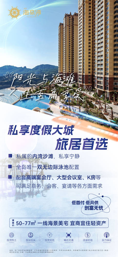 源文件下载【文旅公寓投资价值系列稿】编号：40870022653768359