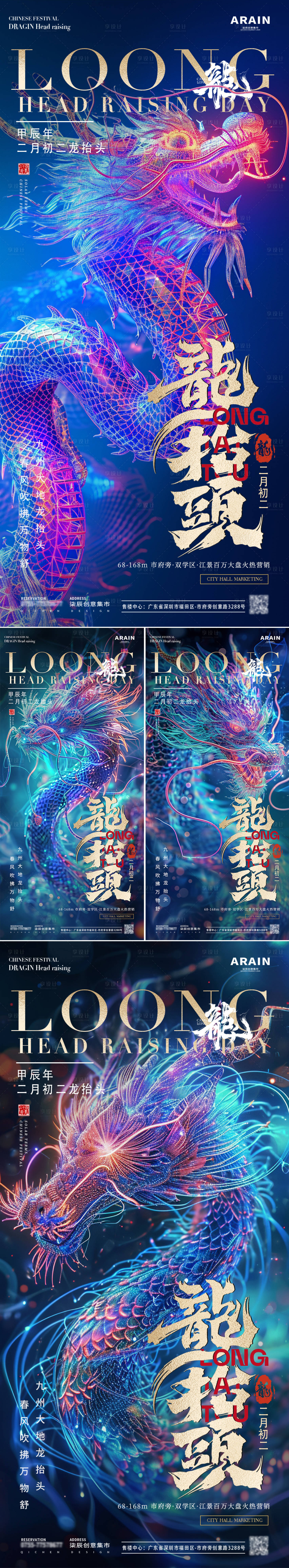 源文件下载【享设计】搜索编号：18020022238322056【地产彩色国潮龙抬头海报】