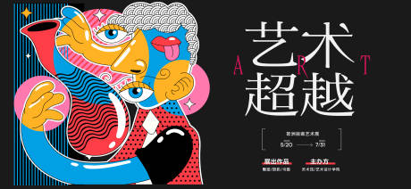 源文件下载【艺术展背景板】编号：90050022801149265