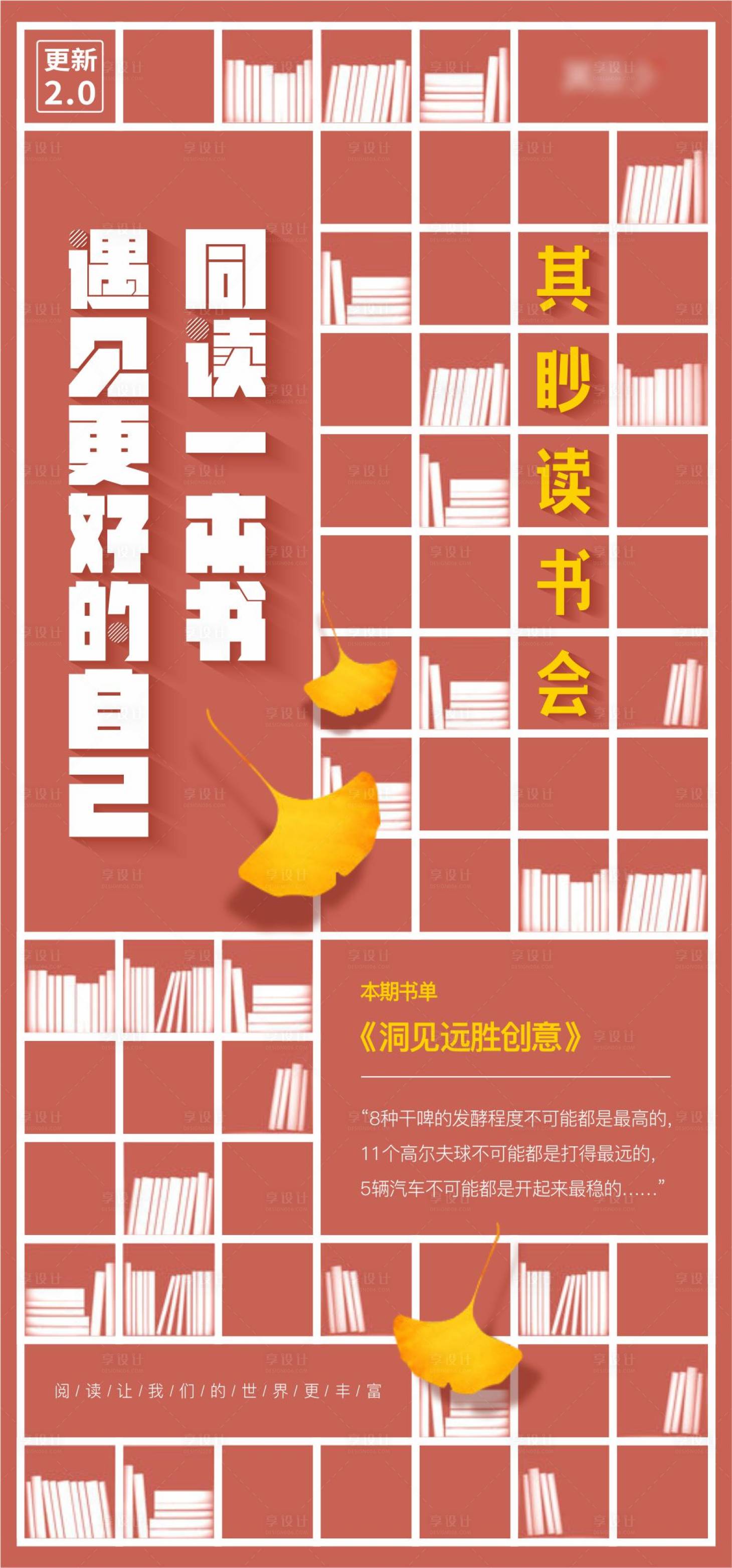 源文件下载【读书日阅读日每月一本书海报】编号：19010022760424426