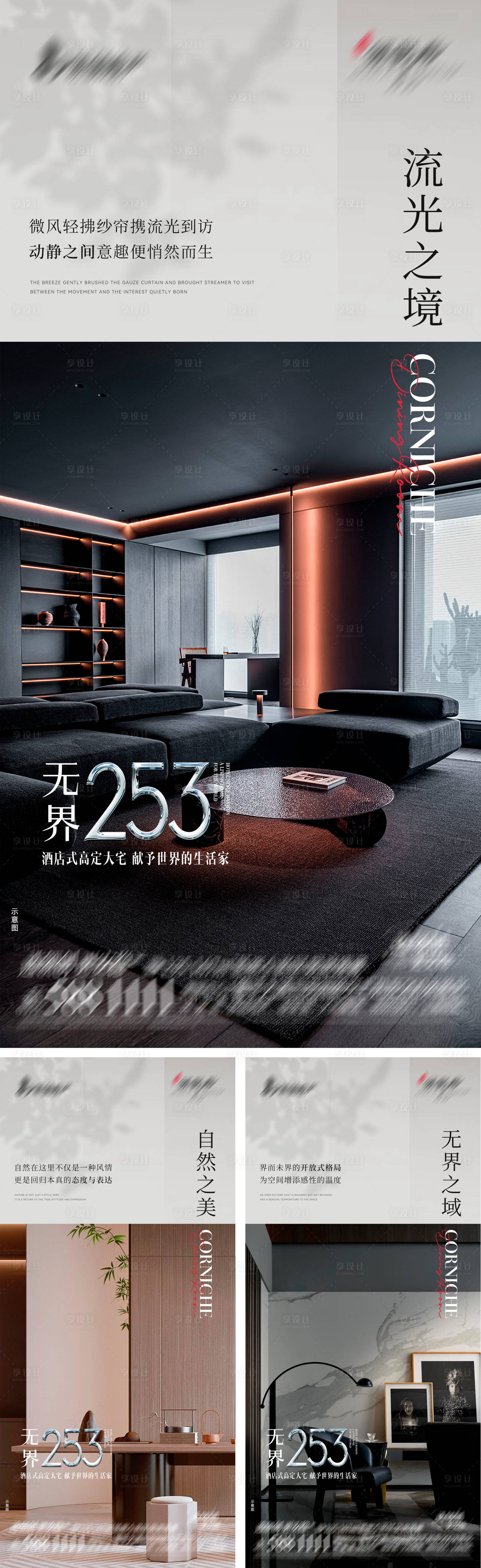 源文件下載【享設計】搜索編號：54070022713187408【地產酒店式大宅系列海報】