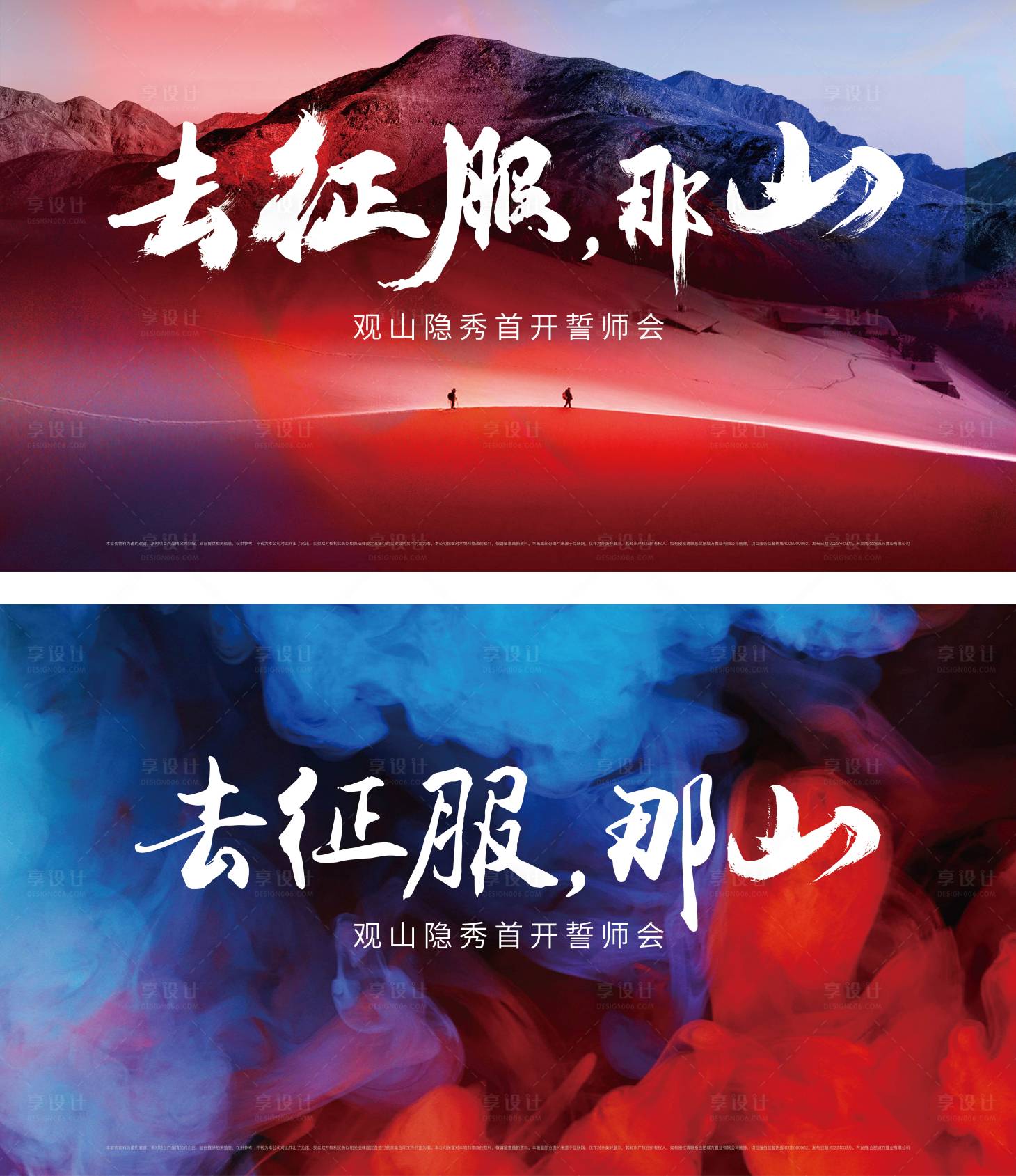 源文件下载【享设计】搜索编号：86540022427456954【誓师大会主画面】
