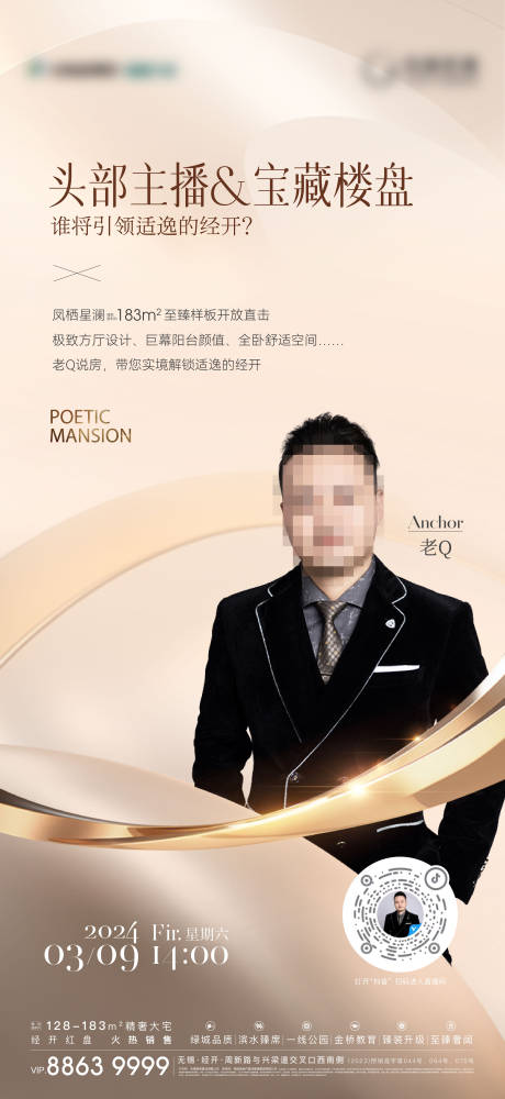 源文件下载【地产直播刷屏】编号：88990022713699504