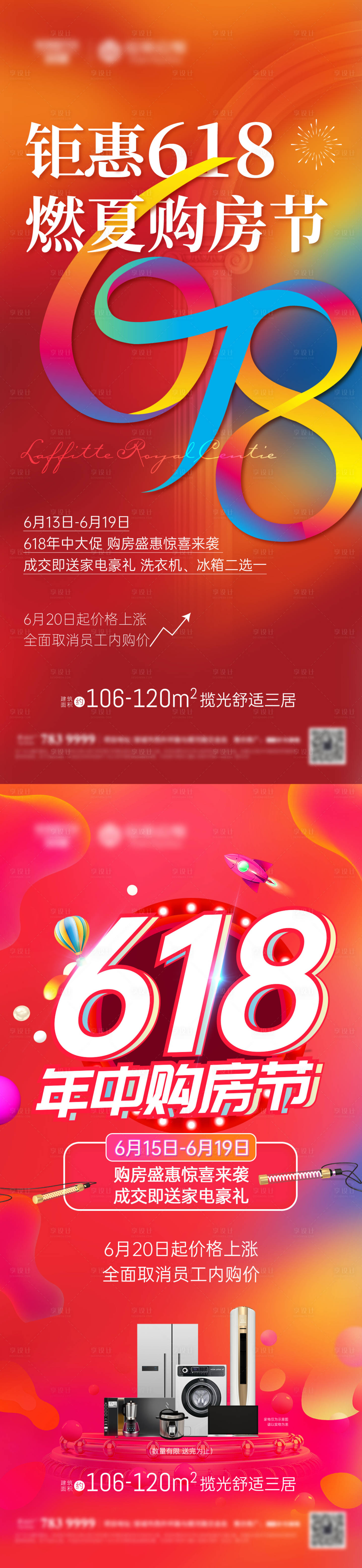 源文件下載【享設計】搜索編號：40690022878511791【618單圖】