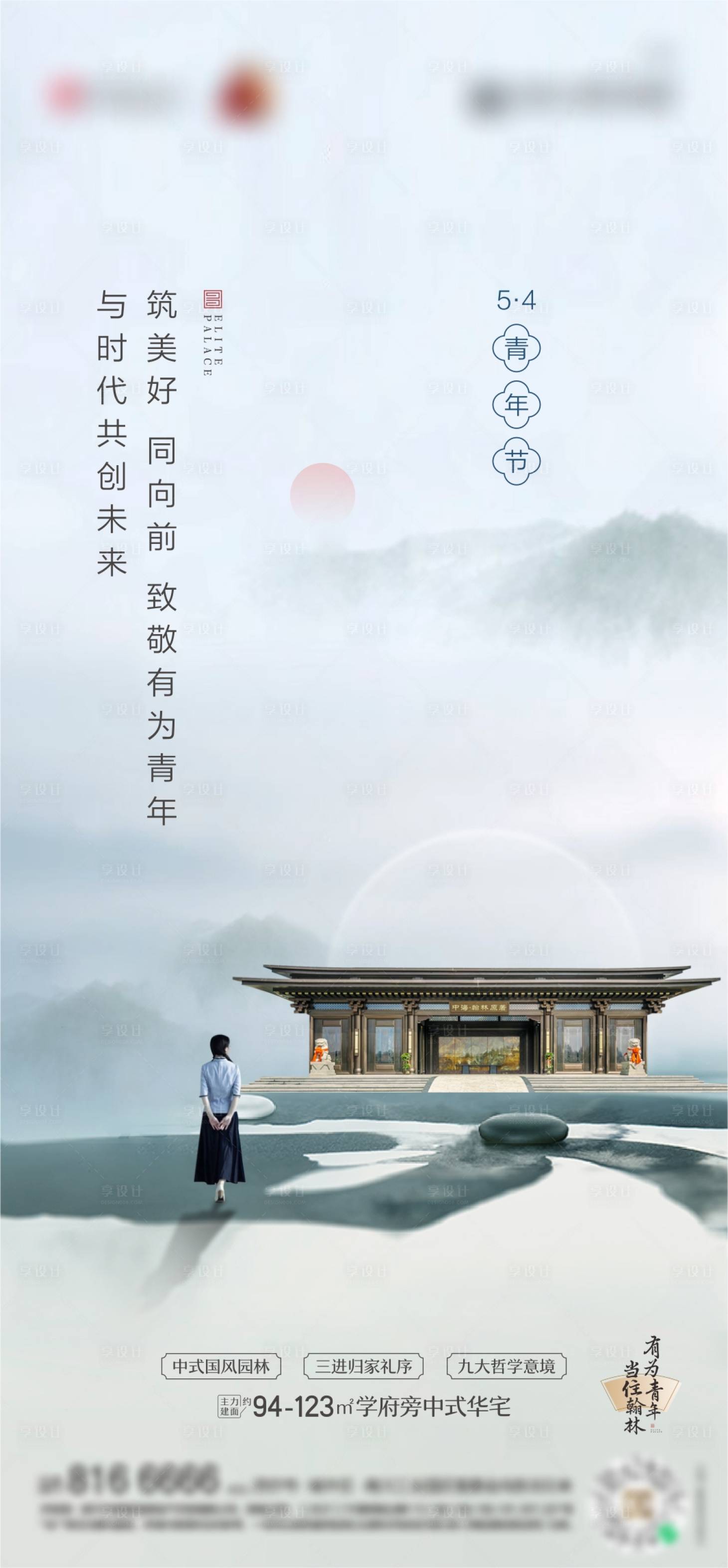源文件下載【享設(shè)計】搜索編號：79670022364779844【中式房地產(chǎn)五四青年節(jié)海報】