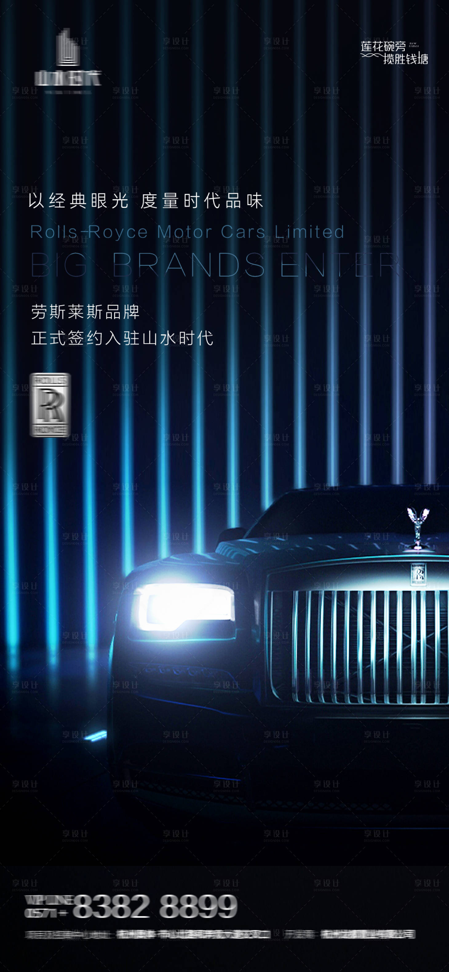 源文件下载【享设计】搜索编号：38860022738436236【品牌入驻商业海报】