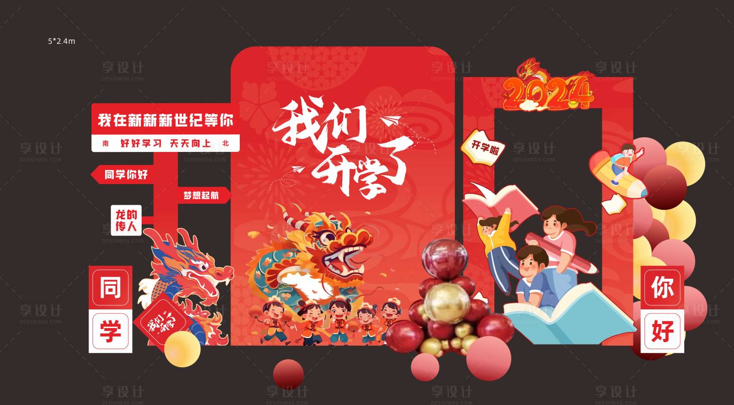 源文件下載【享設(shè)計(jì)】搜索編號(hào)：34380022663343271【學(xué)校開學(xué)美陳】