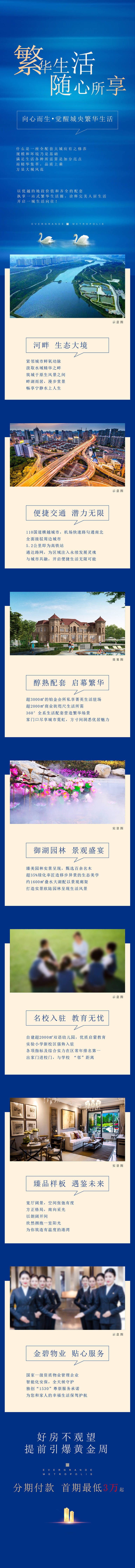 源文件下载【享设计】搜索编号：29070022857592813【地产园林卖点长图】