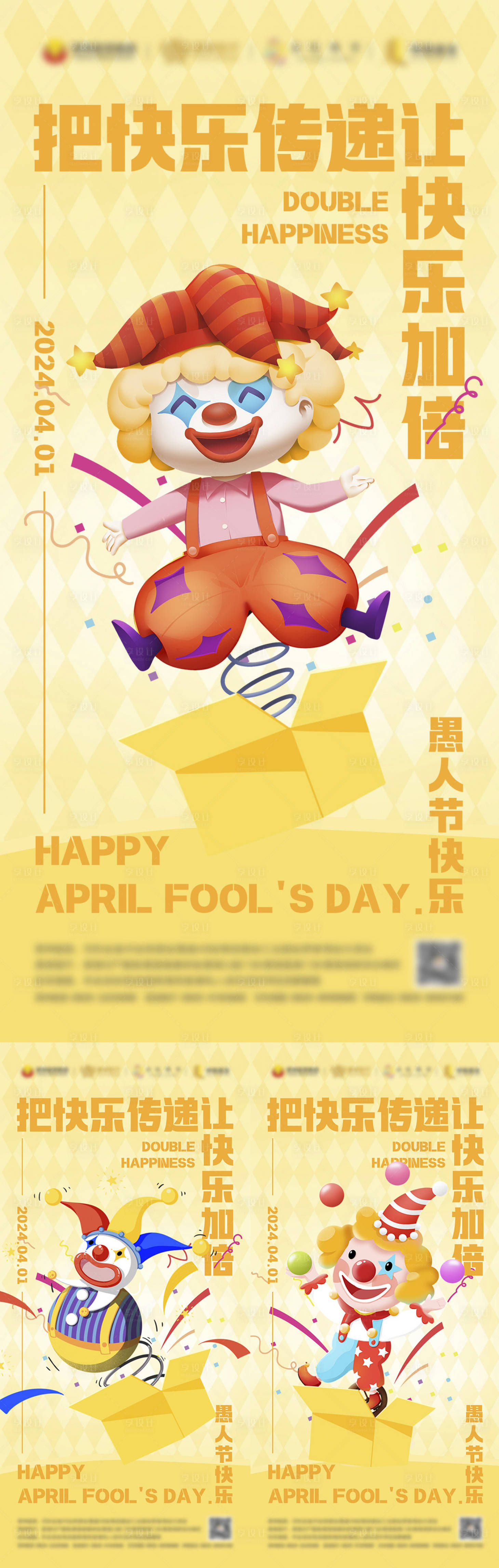 源文件下載【享設(shè)計(jì)】搜索編號(hào)：96590022700843648【愚人節(jié)海報(bào)】